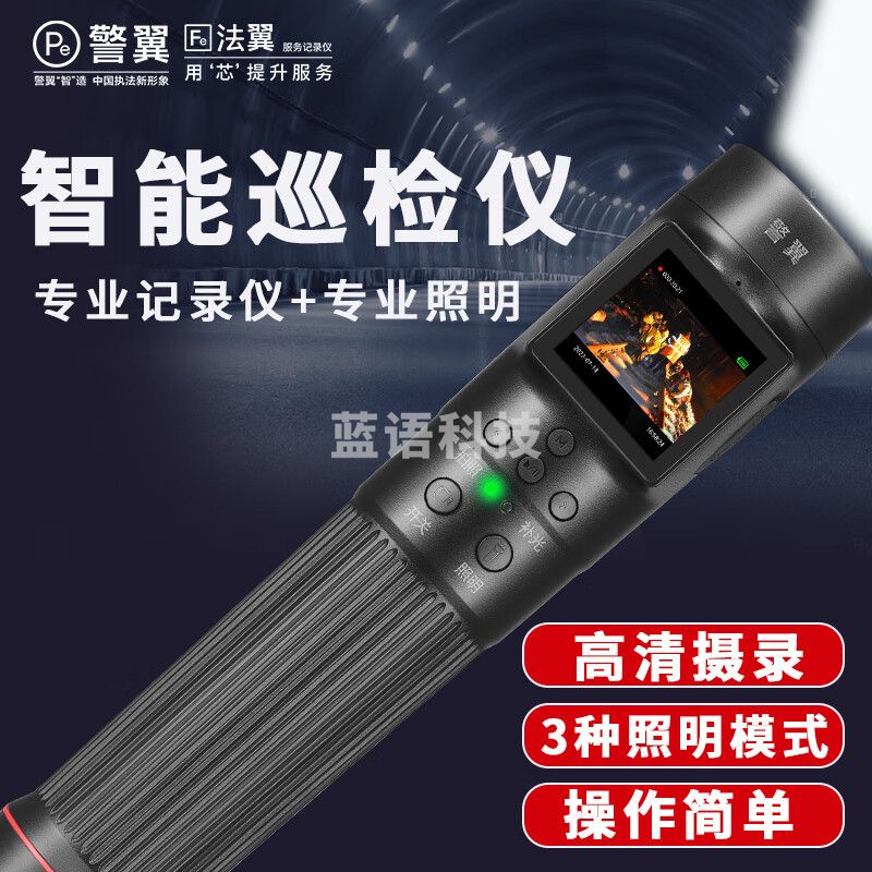 警翼X3 摄像手电记录仪1080P高清摄像IP68防护等级