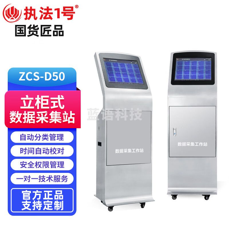执法1号ZCS-D50执法记录仪数据采集站立柜式数据自动上传分类整理20口4T