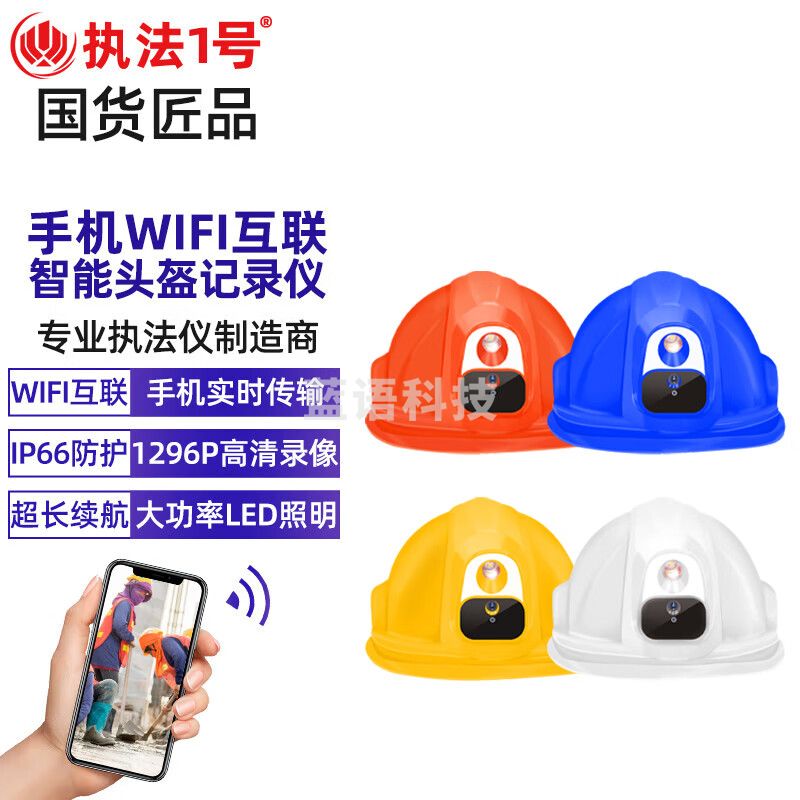 执法1号DSJ-T6PRO头盔头戴式执法记录仪电力巡检仪超长续航安全帽 128G
