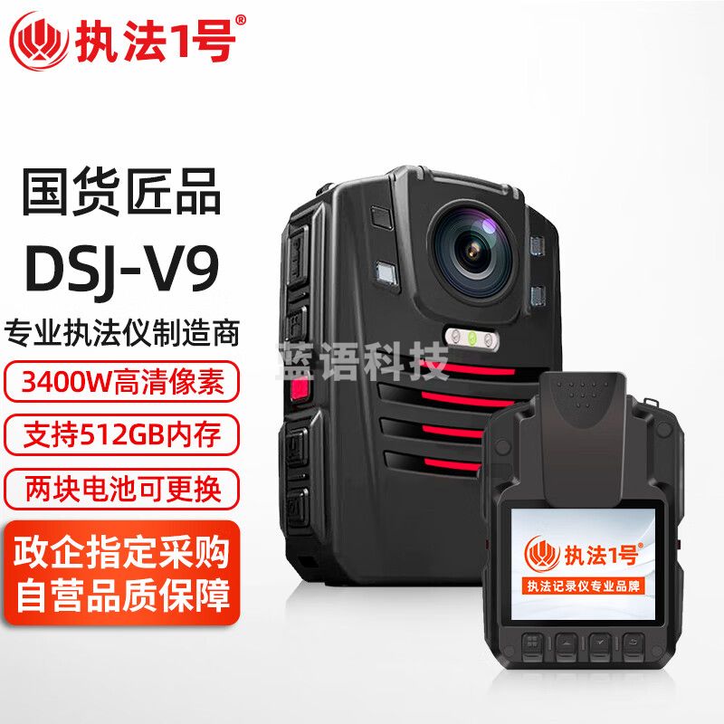 执法1号 DSJ-V9执法记录仪高清红外夜视超长续航便携执法仪 16G WIFI版