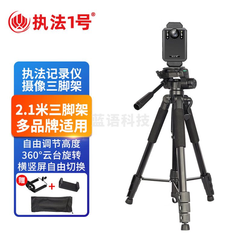 执法1号执法记录仪对讲机配件三脚架可升降稳固手机直播落地支架 2.1米