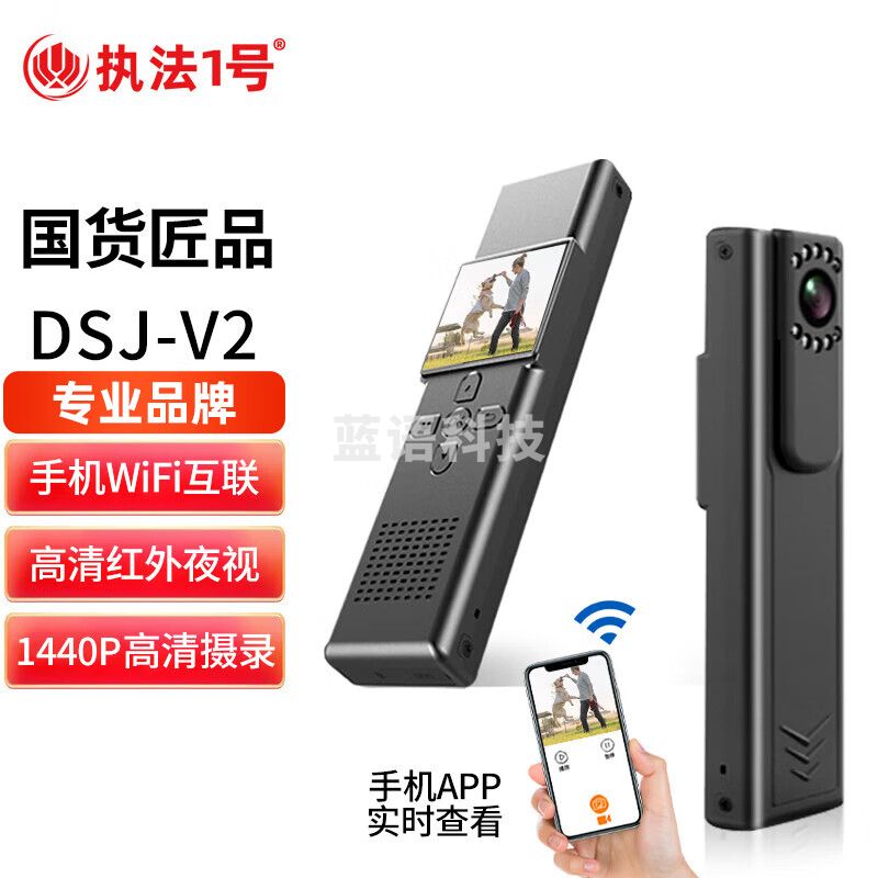 执法1号 DSJ-V2执法记录仪WIFI手机查看便携式高清安保物业会议 32G内存