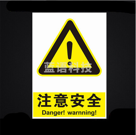 安全警示牌 标识牌 标志 提示牌pvc40*50 注意安全