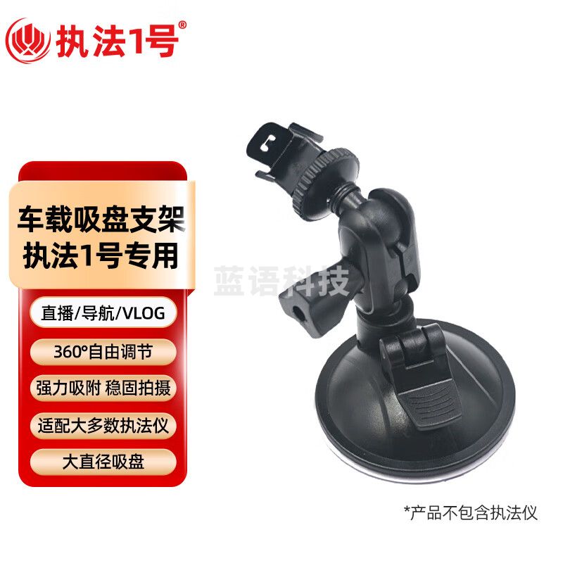 执法1号执法记录仪固定车载吸盘支架V8 W6 C8 H10 V9 V10 V5 V6搭配支架