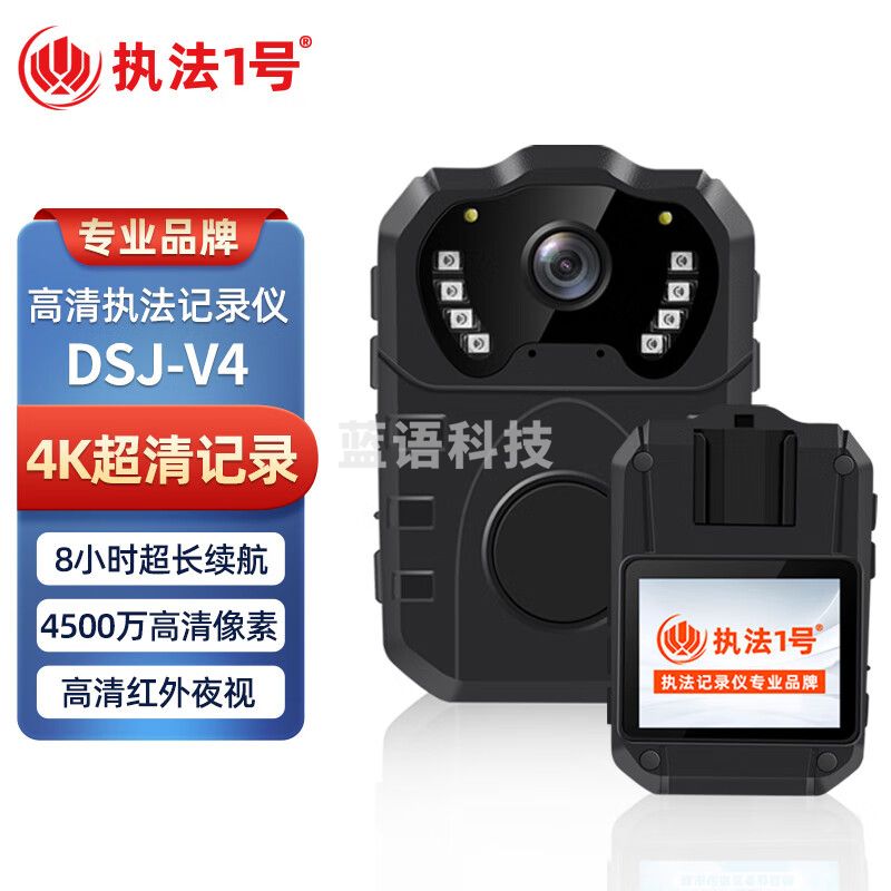 执法1号DSJ-V4执法记录仪2160P高清红外夜视胸前佩戴巡检现场执法仪64G