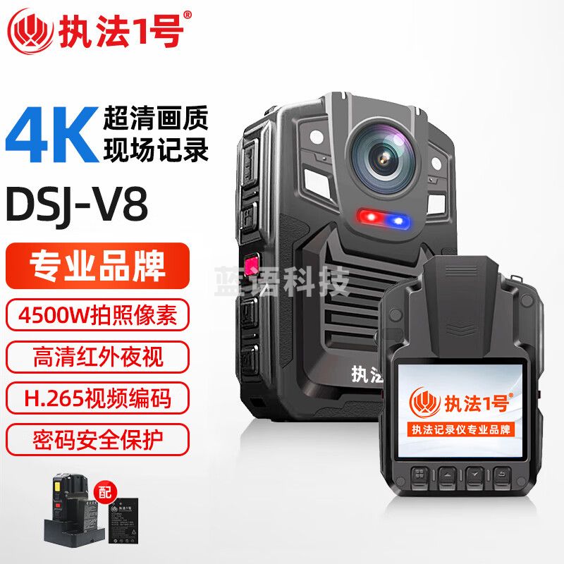 执法1号 DSJ-V8执法记录仪4K高清红外夜视超长续航胸前佩戴记录仪128G+