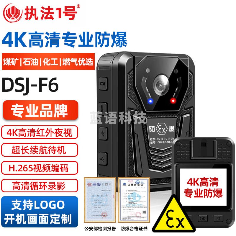 执法1号DSJ-F6国货煤矿石油化工燃气防爆执法记录仪4K高清红外夜视512G