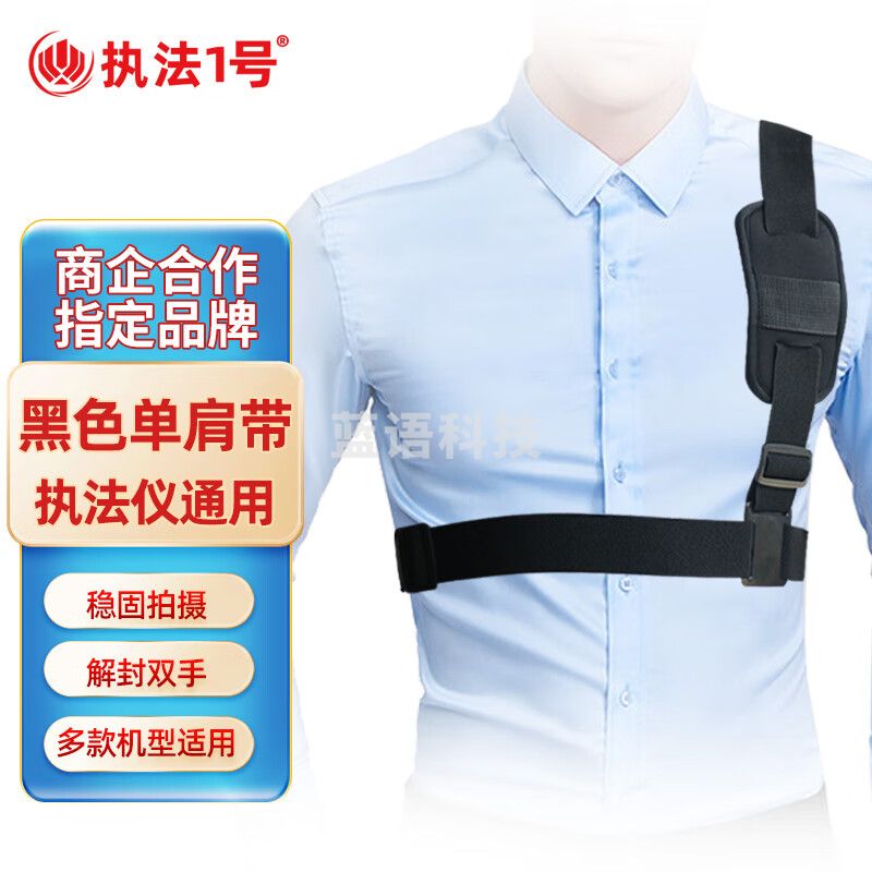 执法1号执法记录仪通用黑色单肩带对讲机挂带背带固定胸前佩戴配件
