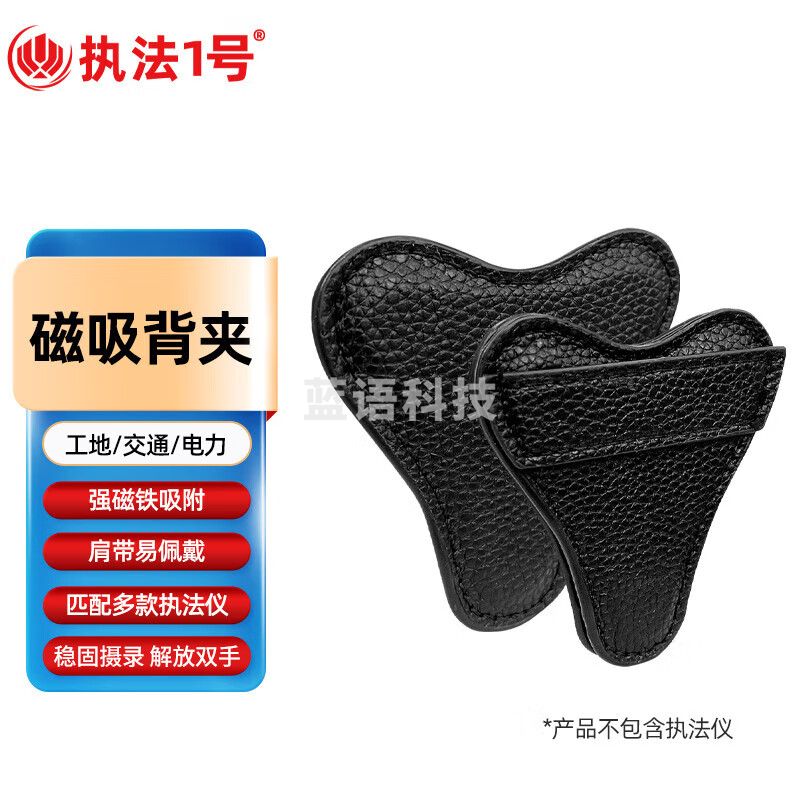 执法1号执法记录仪配件磁吸背夹强吸力固定稳固摄录执法仪磁吸夹 皮革款