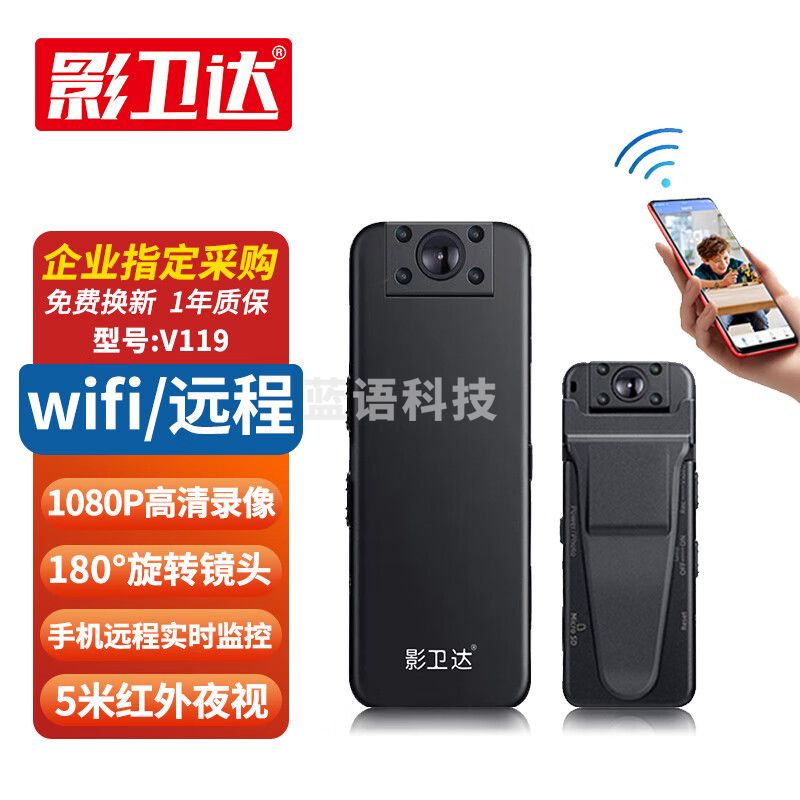 影卫达 V119执法记录仪WiFi远程监控随身便携式摄像机高清夜视录音录像 至尊升级版WiFi远程实时监控32G