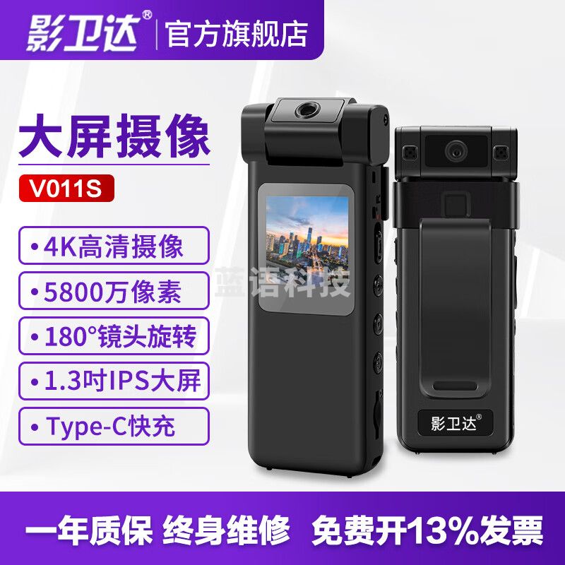 影卫达执法记录仪高清随身户外微型高清摄影骑行运动相机录音录像 V011S 4K无卡