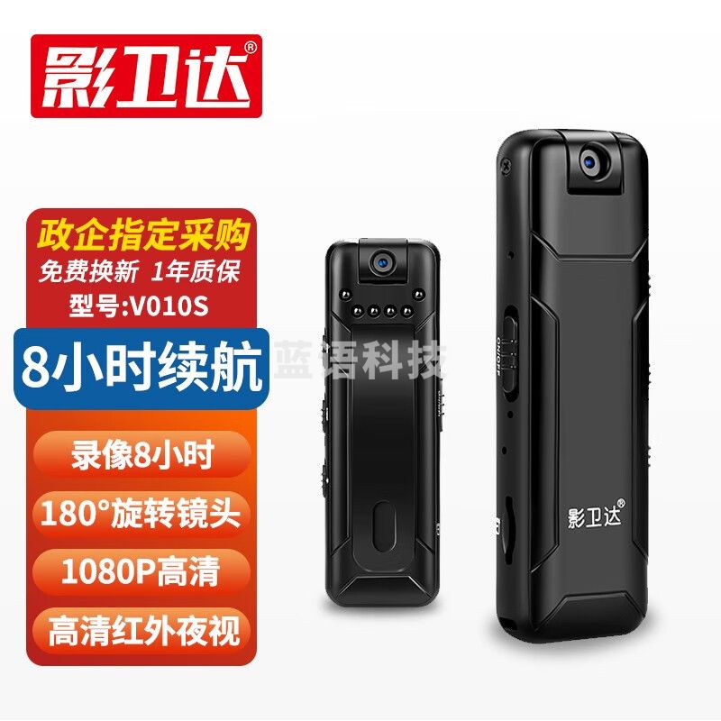影卫达010S执法记录仪 180°旋转镜头随身高清录像录音红外夜视骑行运动 010S【64G】