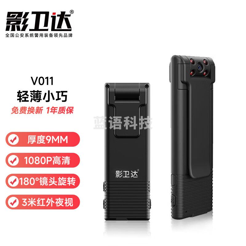 影卫达 V011执法记录仪 1200万像素1080P高清130°广角8小时续航180°旋转镜头肩夹商务录像 黑色 摄像机 128G