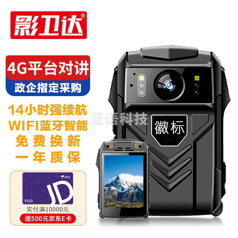影卫达 BFTD1执法记录仪 4G实时传输GPS远程wifi调度蓝牙智能对讲定位 2.8英寸大屏4G执法仪【64G内存】