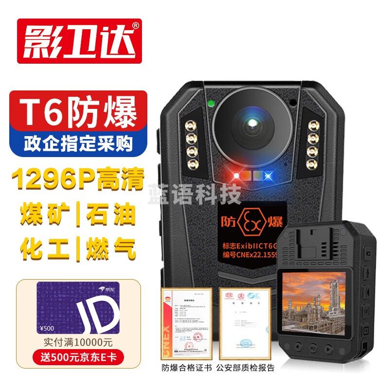 影卫达 DSJ-F8执法记录仪1296P防爆高清红外现场指挥矿用油站石油石化 F8专业防爆记录仪【128G】