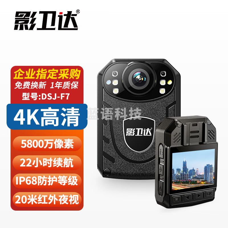 影卫达DSJ-F7执法记录仪现场会议工作视频录像器高清红外夜视摄影机32G
