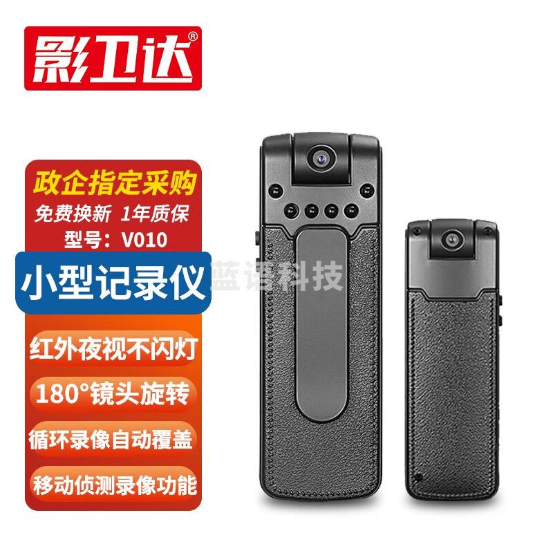 影卫达 V010执法记录仪高清1080P随身录影录像笔红外夜视180°可旋转镜头 高清录像+64G内存