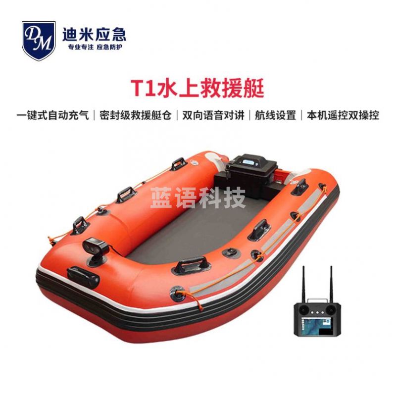 智璟 水上救援艇 遥控救援艇