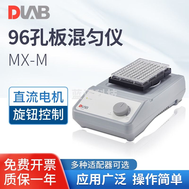 DLAB 北京大龙 MX-T6-S滚轴混匀仪实验室血液样品混合器 MX-M（圆周） 教学仪器