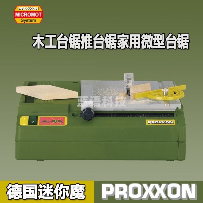 利尔康/LIRCON 小台锯多功能木工台锯推家用微型PROXXON27006无尘机 圆盘锯KS230 教学仪器