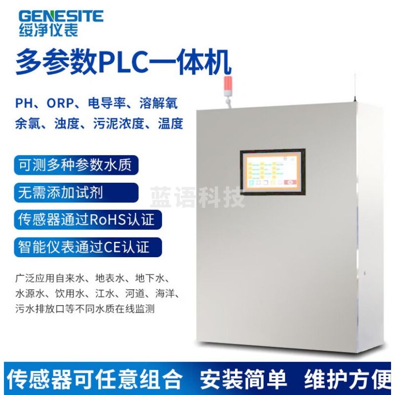 婕茵桐 在线余氯溶解氧浊度水硬度悬浮物臭氧监测COD氨氮总磷检测仪 紫色