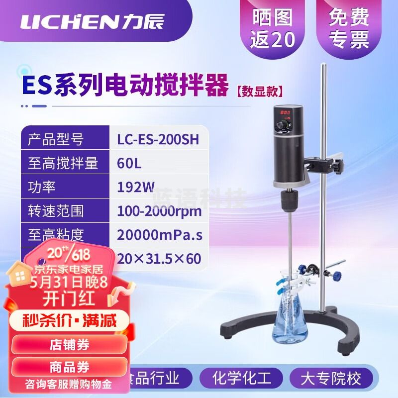 力辰科技 LC-ES-200SH电动搅拌机