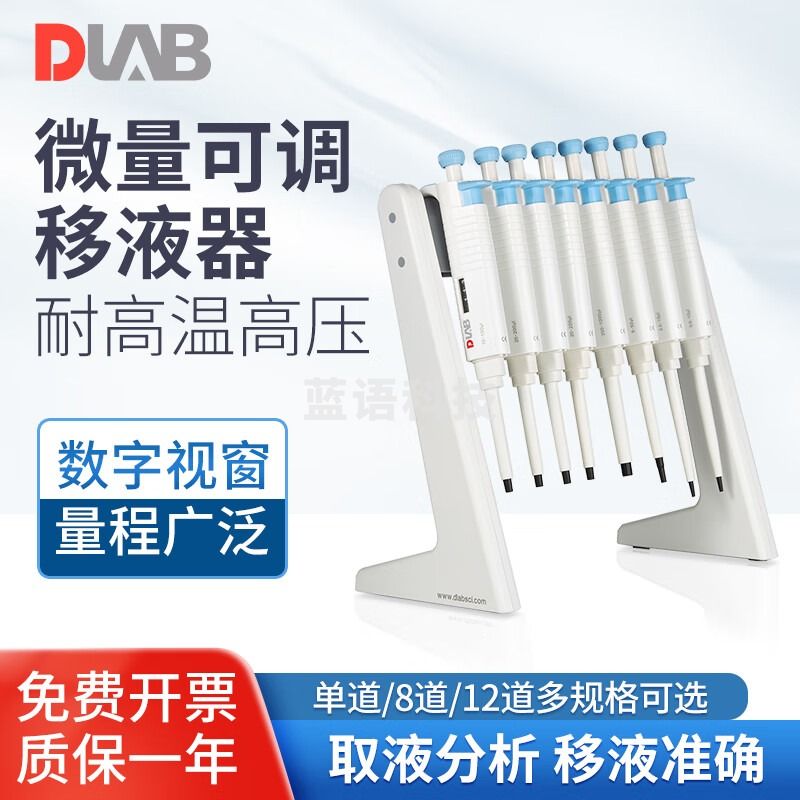 DLAB DALB 北京大龙 整支多通道连续加样移液枪 0.1-2.5μl单道可调式移液器 教学仪器