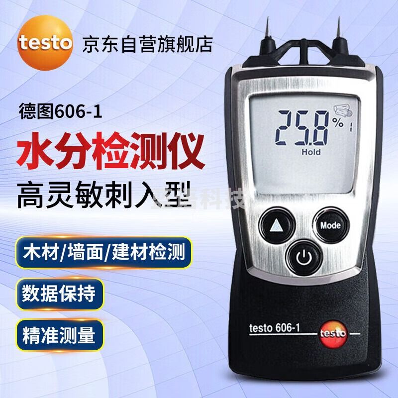 德图/TESTO AG 德图（TESTO）606-1 木材建材水份测量仪湿度测量表建筑墙体地面水份检测仪 测绘专用仪器