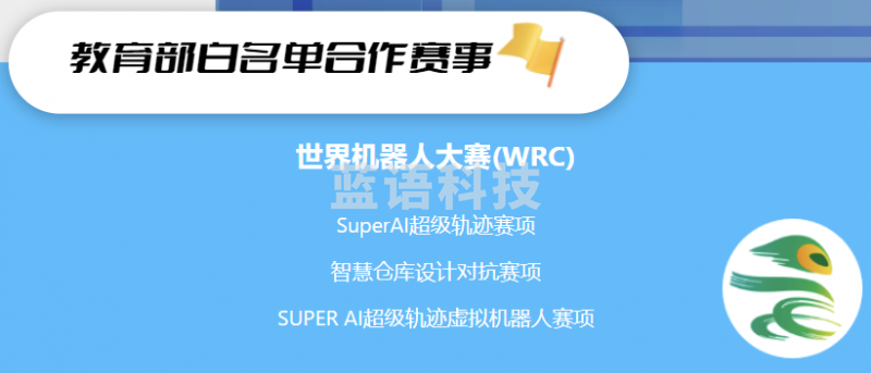 中鸣机器人 中鸣机器人SUPER AI虚拟赛专业版