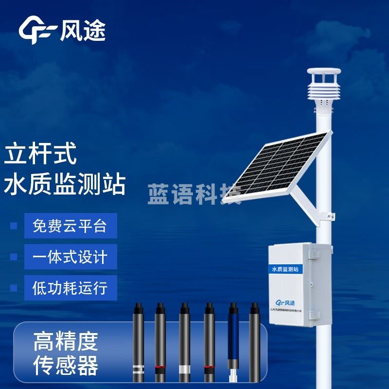-风途 SZ3水质在线监测站 其他分析仪器-