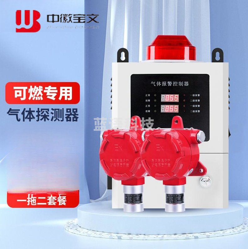 中徽宝文 可燃气体报警器可燃气体探测器 报警仪（可燃标准款一拖二套装）