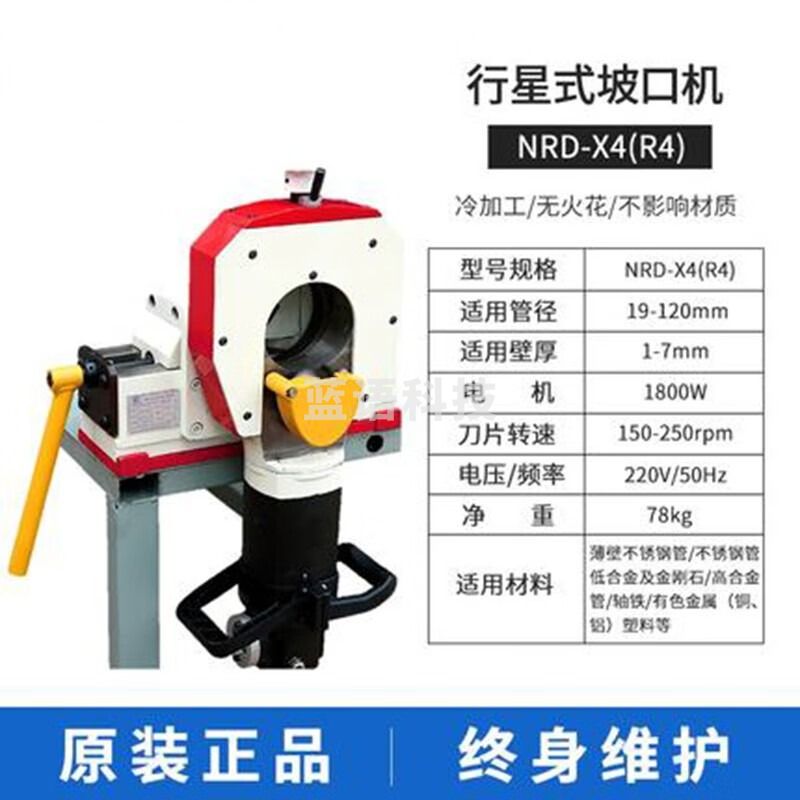 -哈美顿/HAMILTON sfMIt行星式切管机电动管子切割薄壁管道不锈钢坡口机切坡磨口机 NRD-4（19-120mm） 仪器仪表零部件