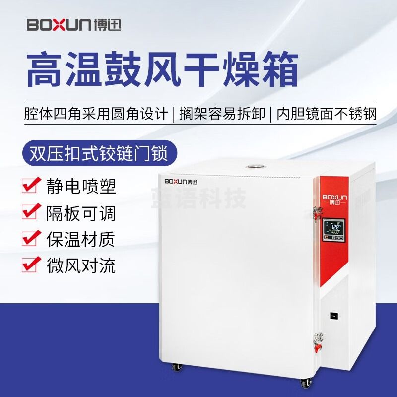 南北仪器 上海博迅 实验室数显高温电热鼓风干燥箱恒温箱工业烘烤箱 BGG-78 教学仪器/实验器材
