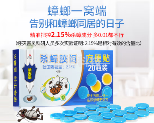 灭害灵杀蟑螂药贴 诱饵 杀虫剂 家用 酒店饭店驱杀蟑螂捕捉药粉贴20粒装100002981187