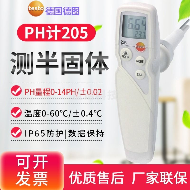 天爱/CELESTIAL LOVE CESTSEN笔式ph测试笔面团馒头等半固体酸碱度计ph值检测仪-ph计 tESTo205 货号0563 2051针式插 教学仪器