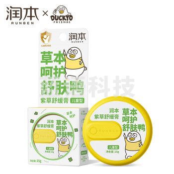 润本（RUNBEN）紫草舒缓膏15g×2盒紫草膏止痒舒缓蚊叮 儿童化妆品金标小刘鸭联名