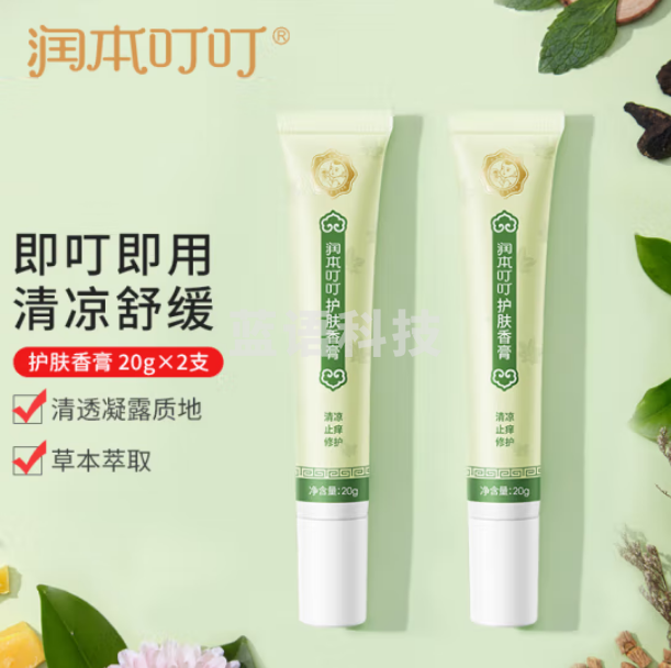 润本（RUNBEN）叮叮护肤香膏20g×2支 止痒膏 舒缓消包蚊虫叮咬