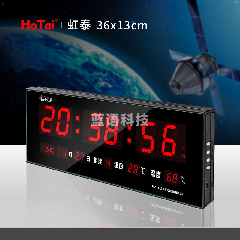 虹泰 长条型电子万年历 4819G 36x13cm全日历红光 钟