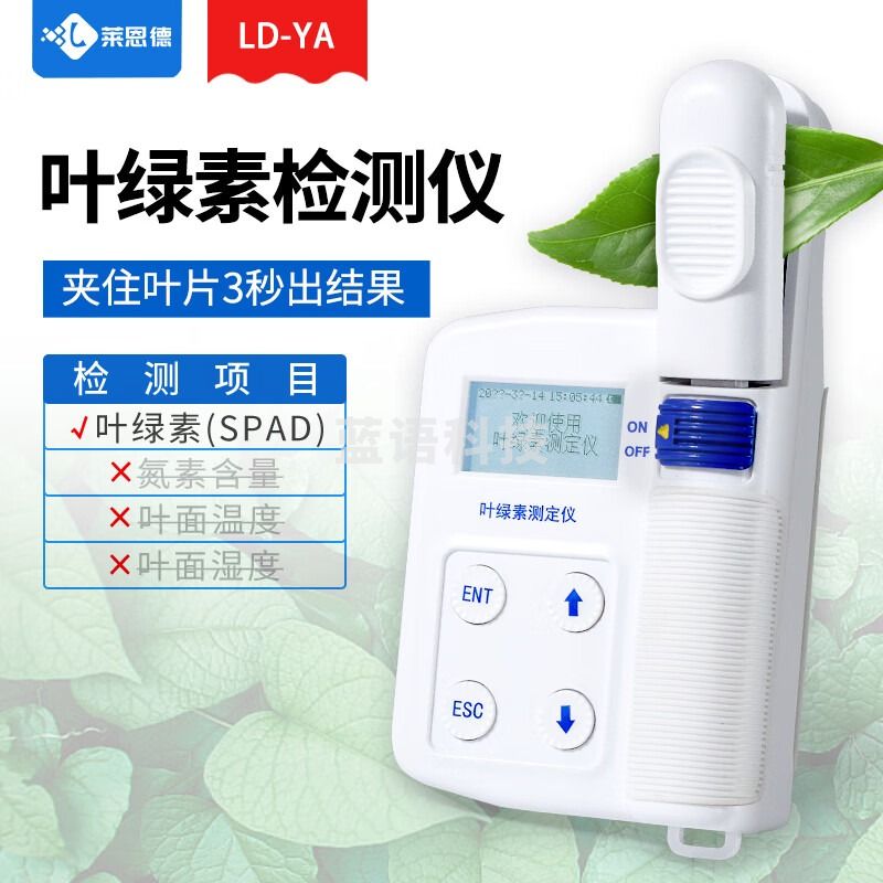 莱恩德智能科技/LANENDE 集测 叶 绿 素检测仪植物营养分析叶面无损氮素 教学仪器
