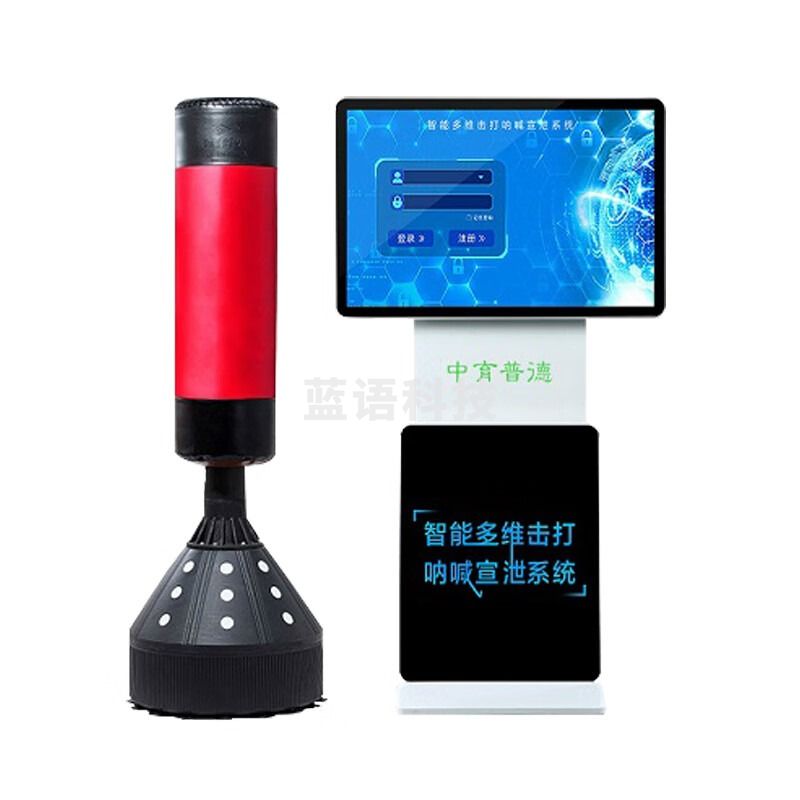 中育普德 心理咨询室多功能减压 智能交互式击打呐喊宣泄系统ZYPD107