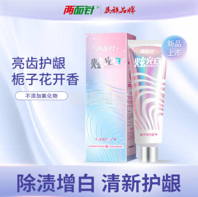 两面针(LMZ)炫光美白牙膏 去黄去牙渍 清新口气栀子香120g(支)