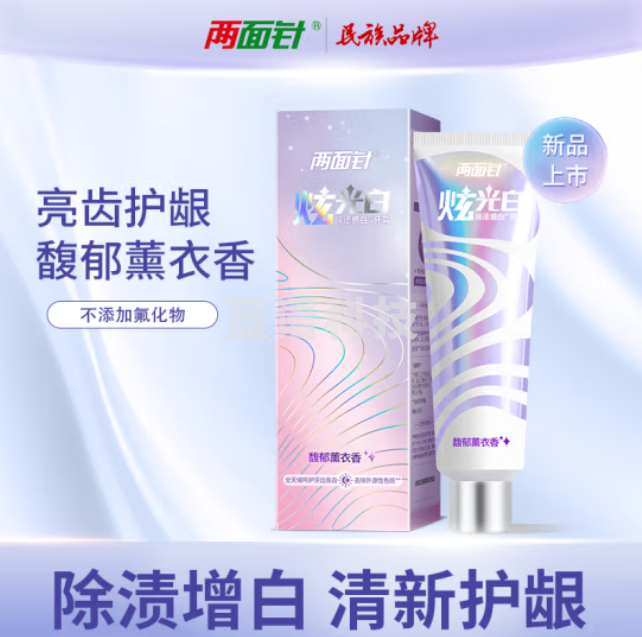 两面针(LMZ)炫光美白牙膏 去黄去牙渍 清新口气薰衣香120g(支)