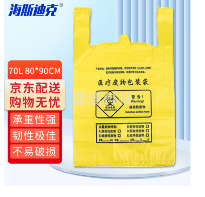 海斯迪克 HKW-103 加厚黄色医疗垃圾袋(50个)背心式塑料袋 手提式 70升80*90cm