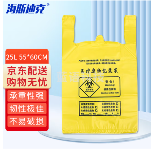 海斯迪克 HKXJ-13 加厚黄色医疗垃圾袋(50个)手提式塑料袋 25升55*60cm