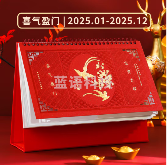 朗捷 红色台历2025年蛇年月历计划本式大格子日历桌面摆件订制大号喜庆日历礼品定制企业广告logo 【流苏款】喜气盈门