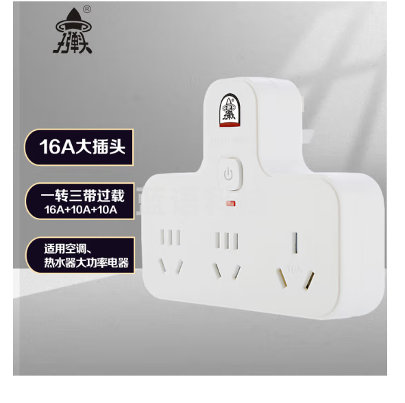 子弹头 16A大功率一转三插座/过载保护插座/一转多总控插排/电源转换器/转换插头/3位无线插座插板TS-551SK