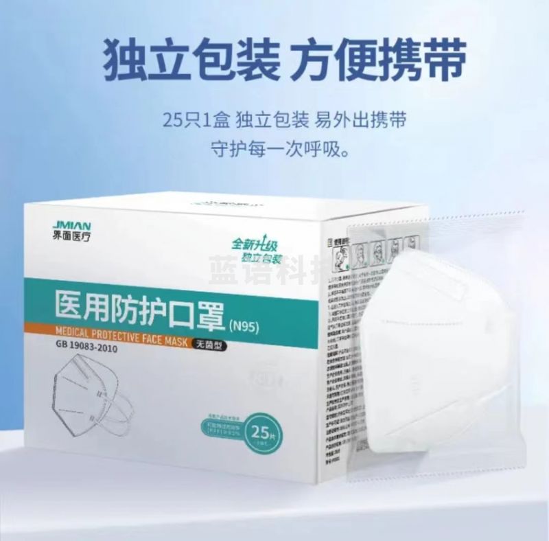 界面 N95口罩 防护双层独立包装