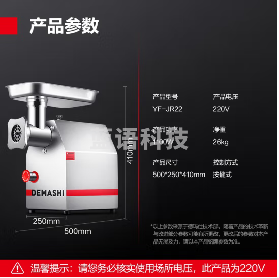 德玛仕（DEMASHI）大功率绞肉机商用灌肠机搅肉机碎肉机 台式食堂绞馅机大型切肉机不锈钢电动 YF-JR22 【440斤/小时】铜芯电机