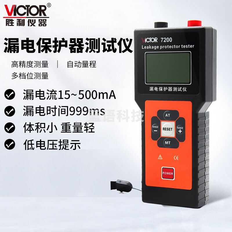 实验教学仪器器材胜利仪器VICTOR VC7200 漏电保护器测试仪 漏电保护开关测试仪 其他专用仪表