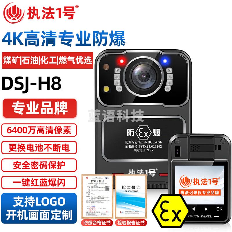 执法1号DSJ-H8煤矿石油化工防爆执法记录仪4K高清红外夜视胸前佩戴512G